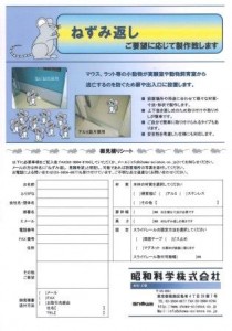 ねずみ返しパンフレット圧縮